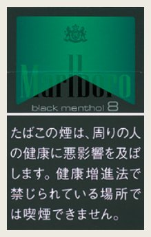 Marlboro black menthol 8mg catalog photo in Toronto